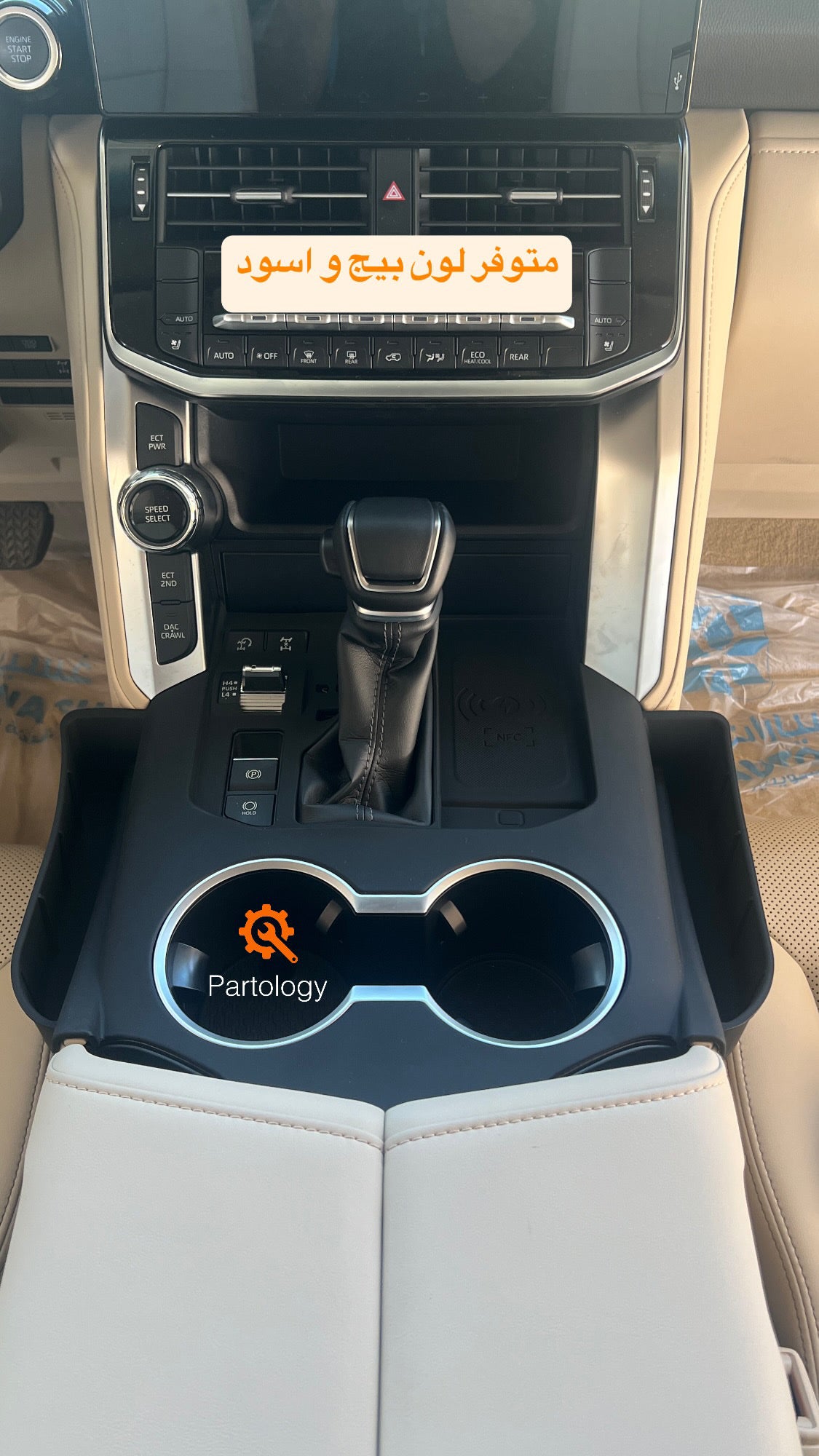 قطعة ربل حماية و تنظيم كونسول الوسطي لتويوتا برادو الجديد LC250