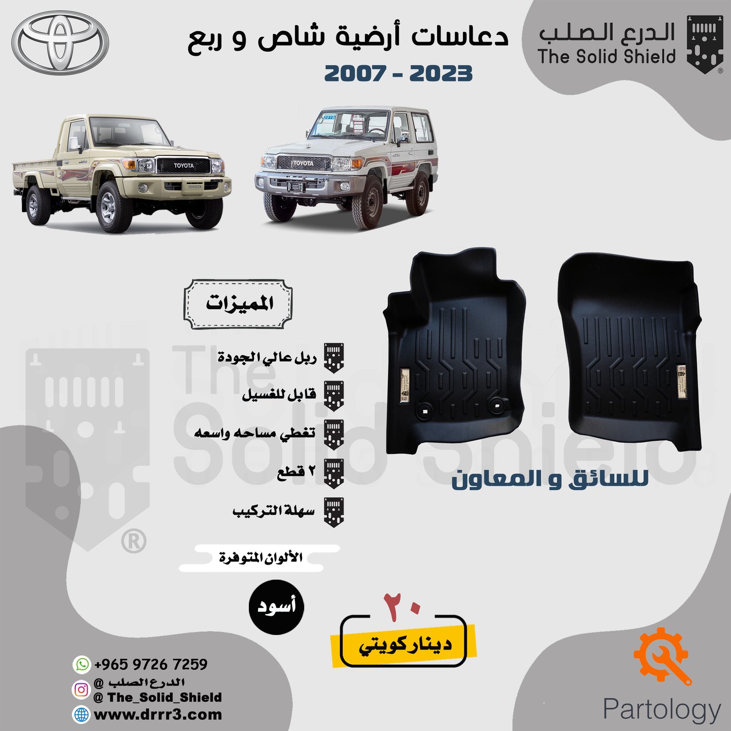 دواسات شاص و ربع 2007-2023