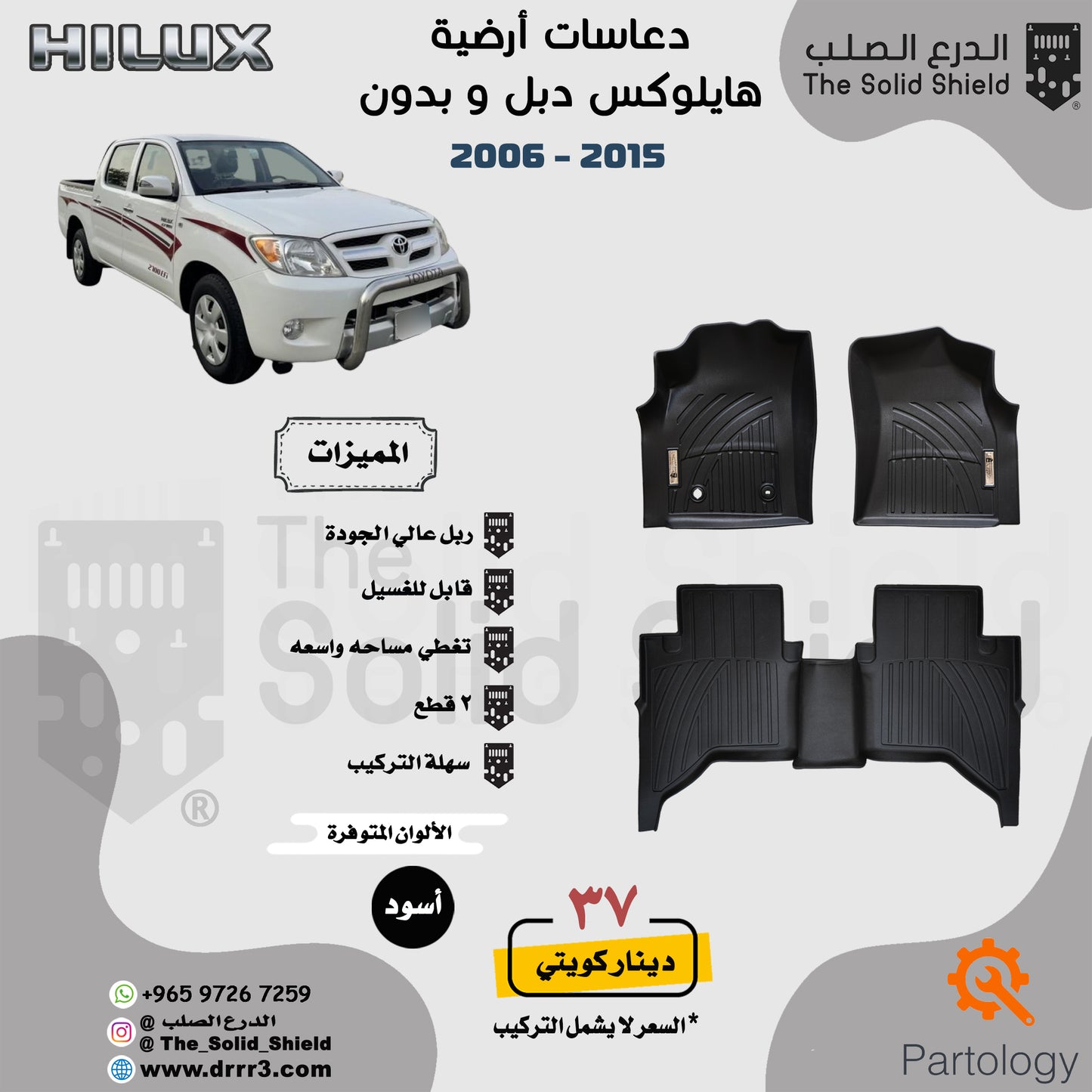 دواسات تويوتا هايلوكس 2006-2015