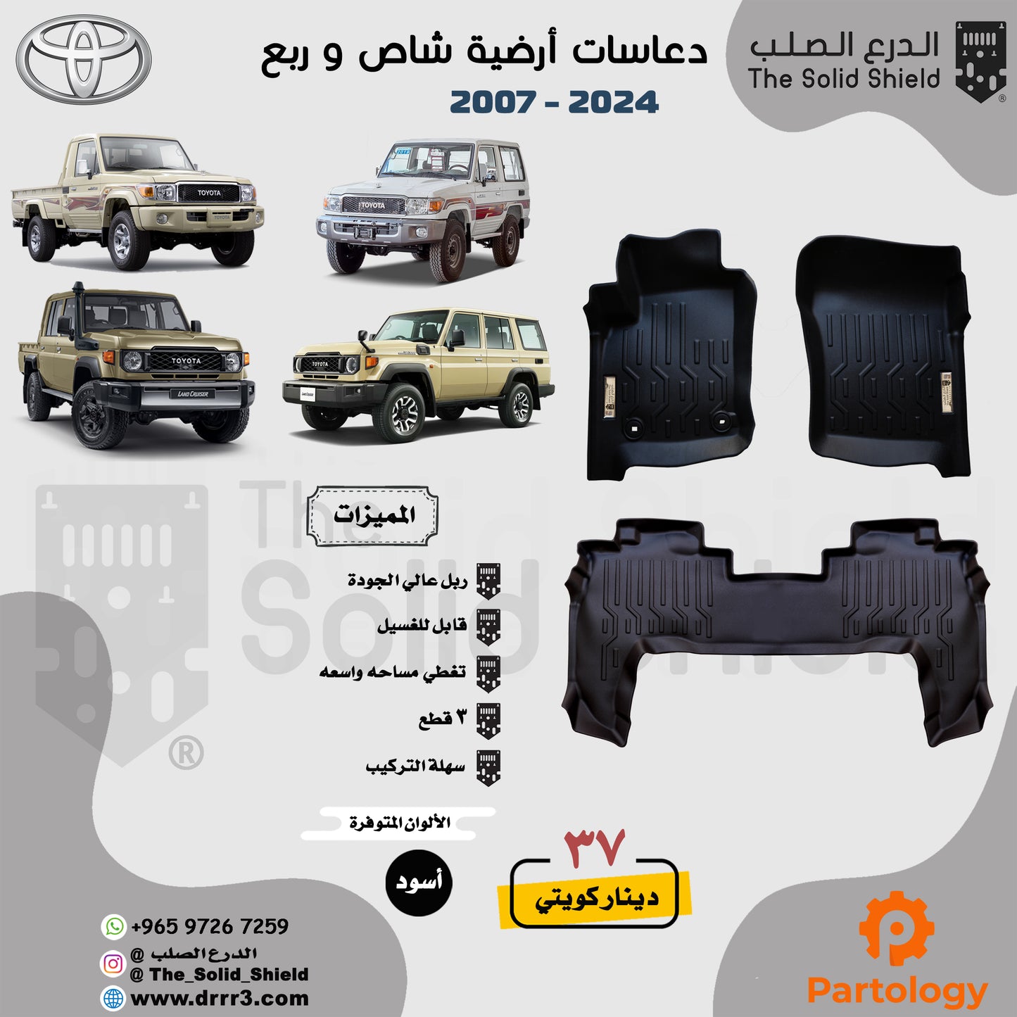 دواسات شاص و ربع  2007-2023